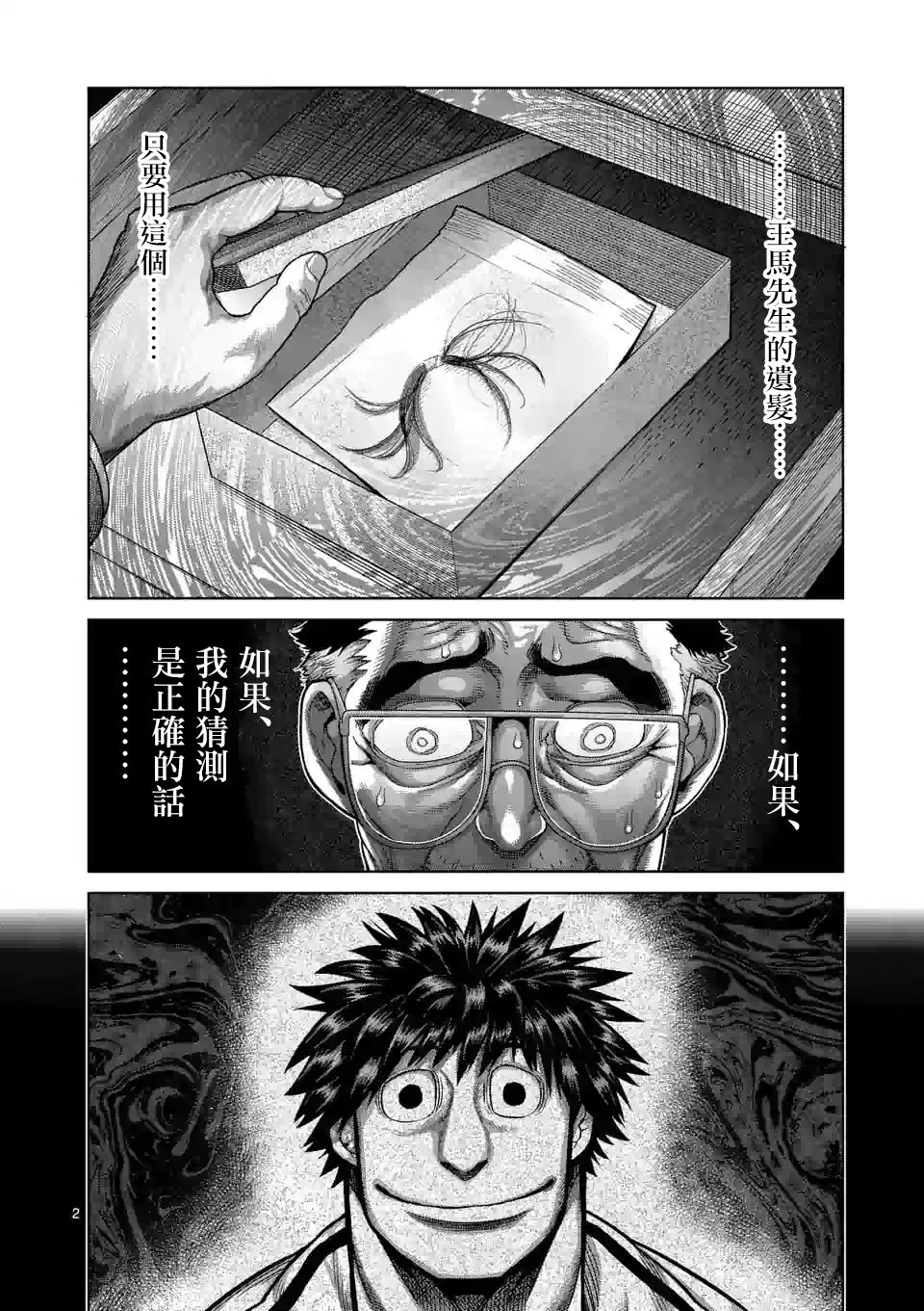 拳愿奥米迦第46话