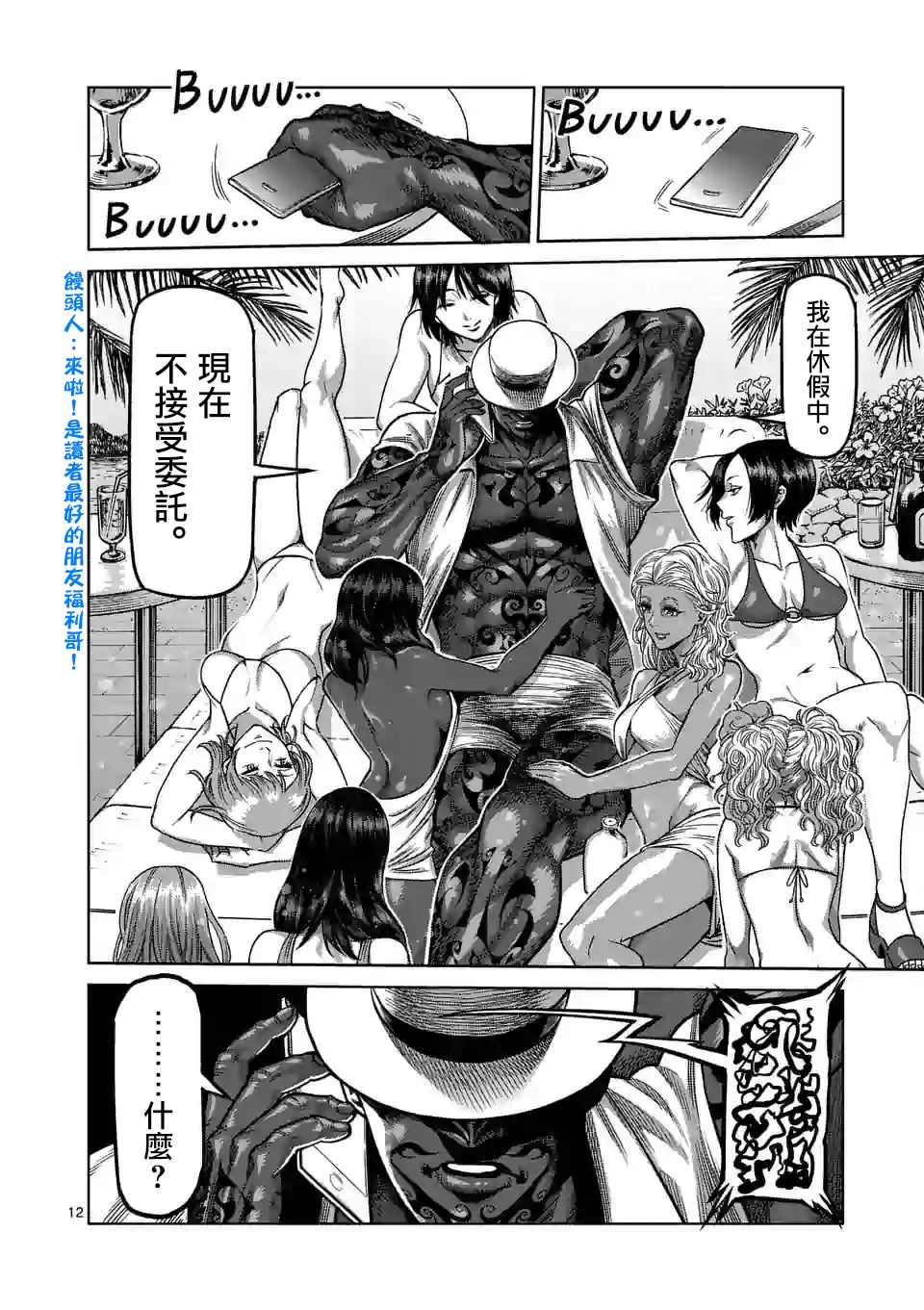 拳愿奥米迦第46话