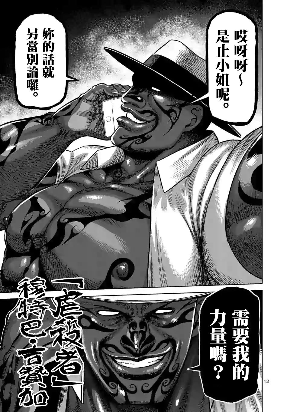 拳愿奥米迦第46话