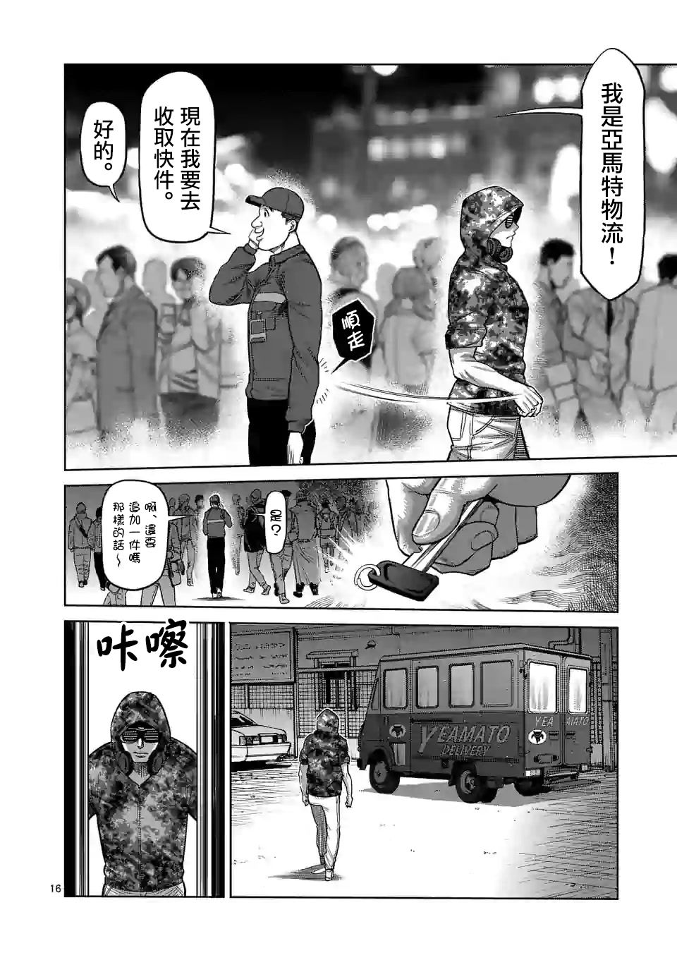 拳愿奥米迦第46话