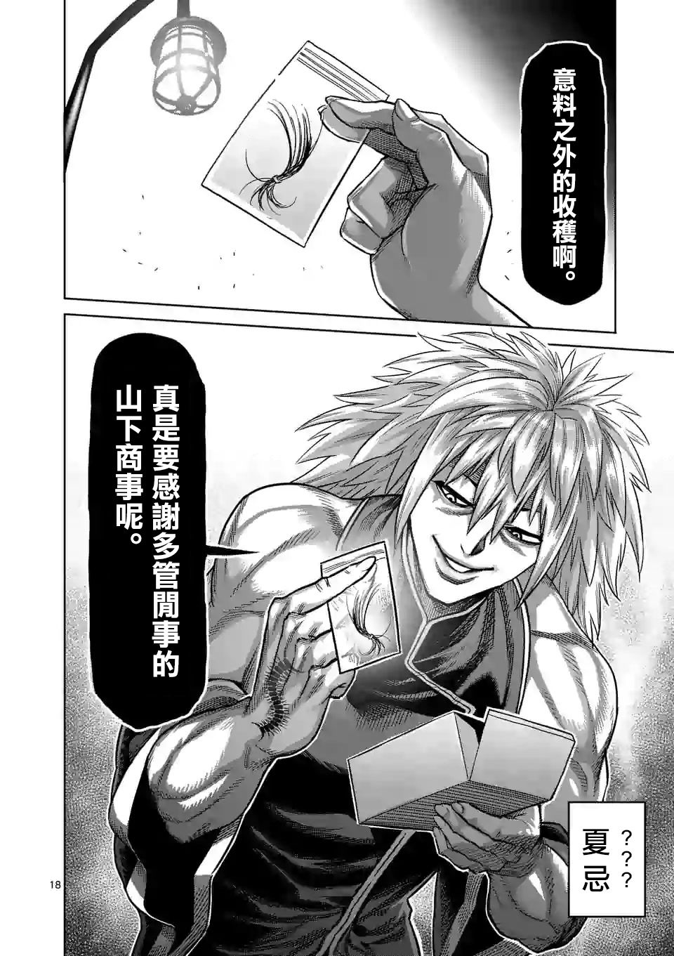 拳愿奥米迦第46话
