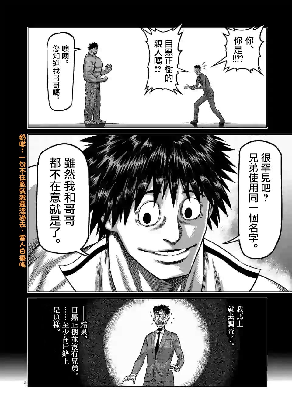 拳愿奥米迦第46话