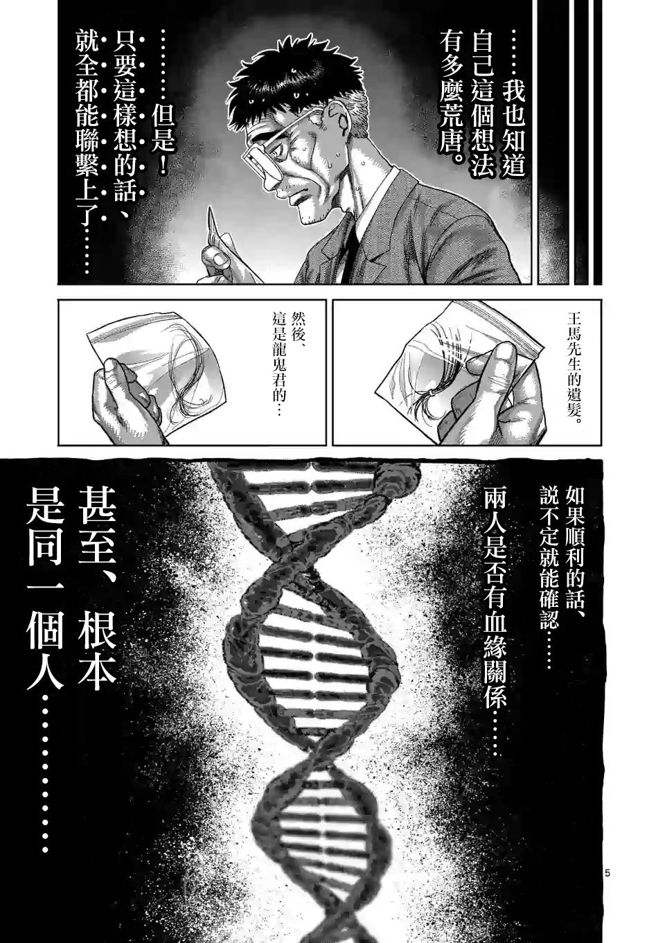 拳愿奥米迦第46话