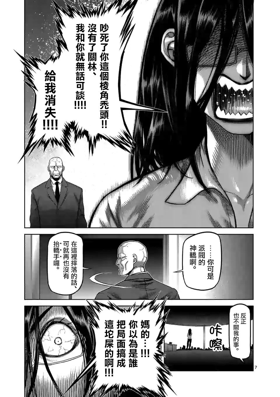 拳愿奥米迦第46话
