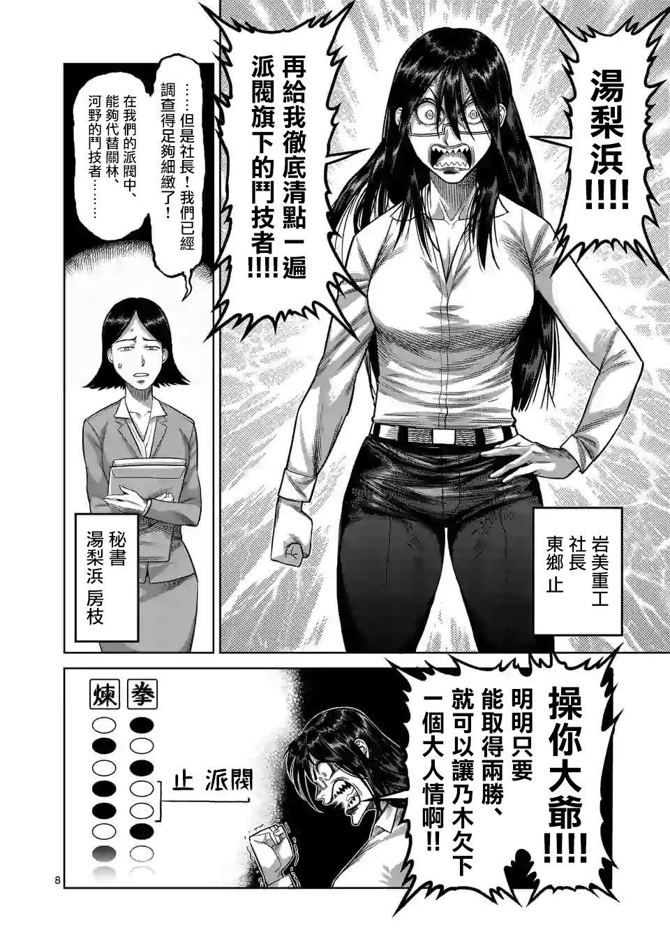 拳愿奥米迦第46话