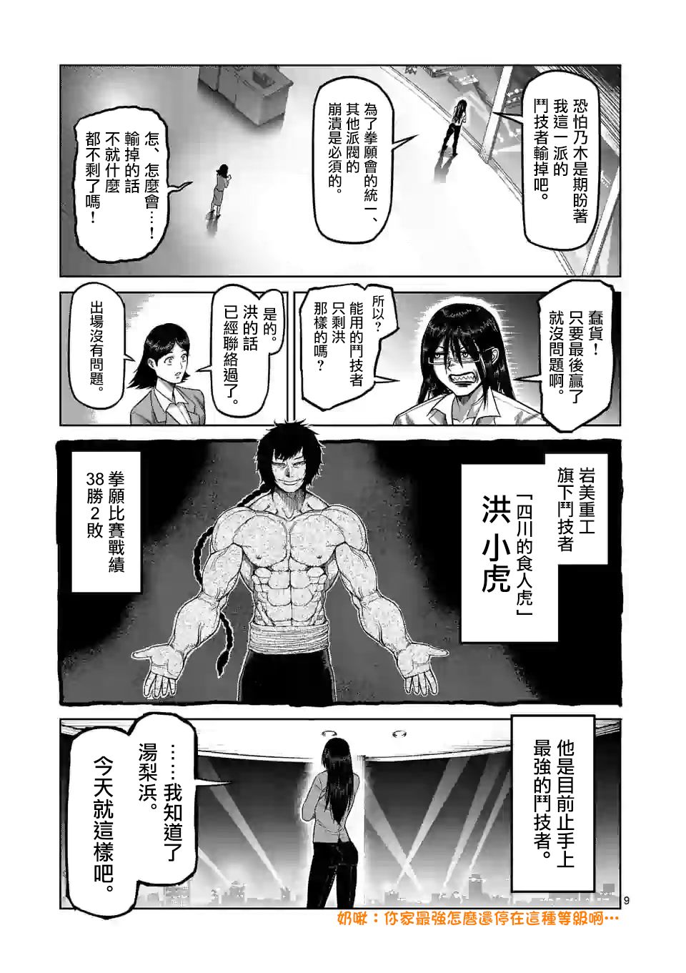 拳愿奥米迦第46话