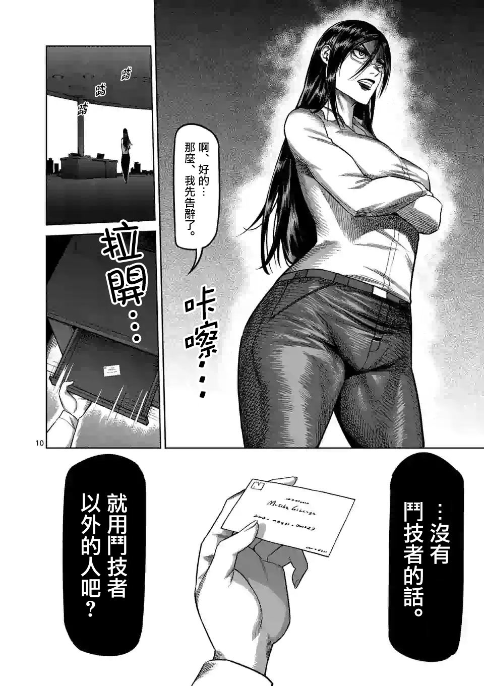 拳愿奥米迦第46话