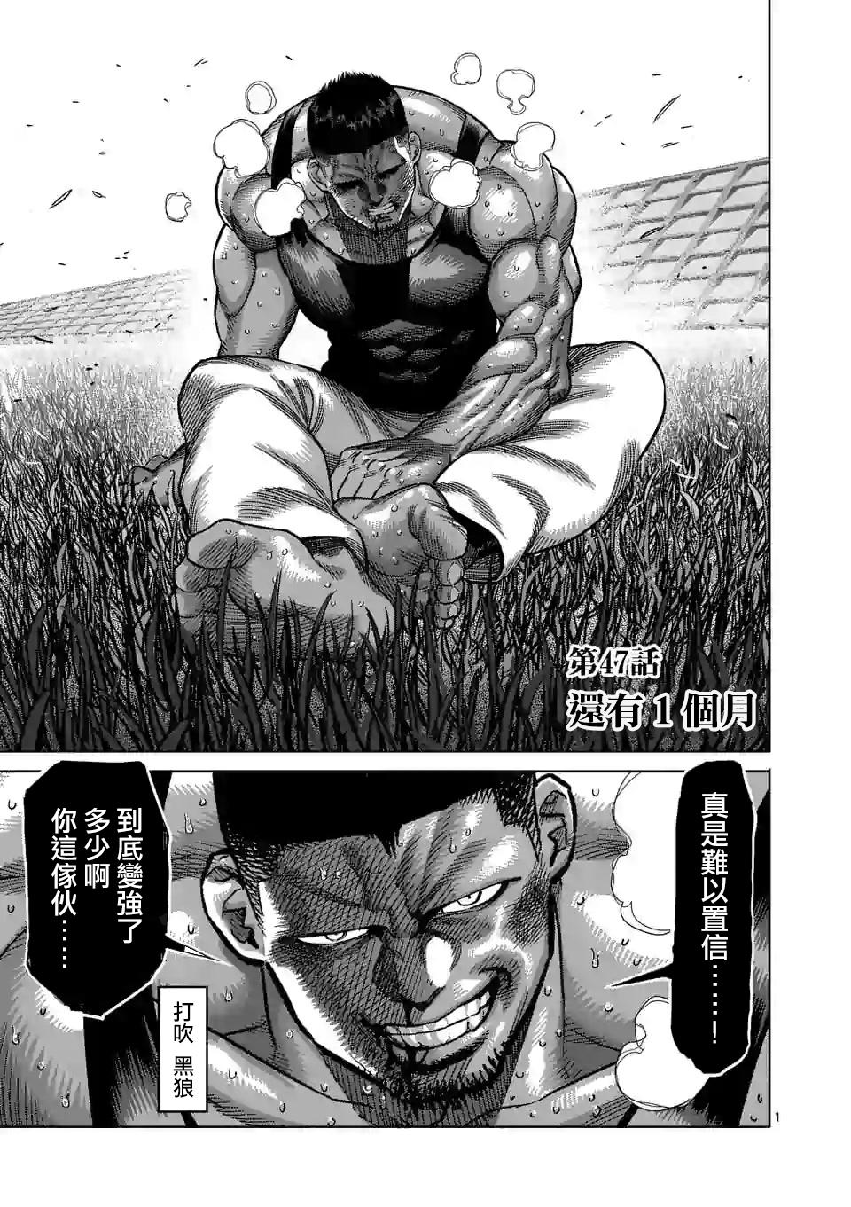 拳愿奥米迦第47话