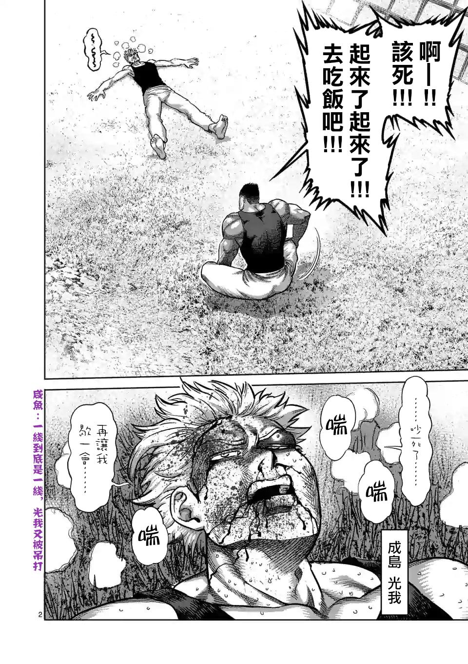 拳愿奥米迦第47话