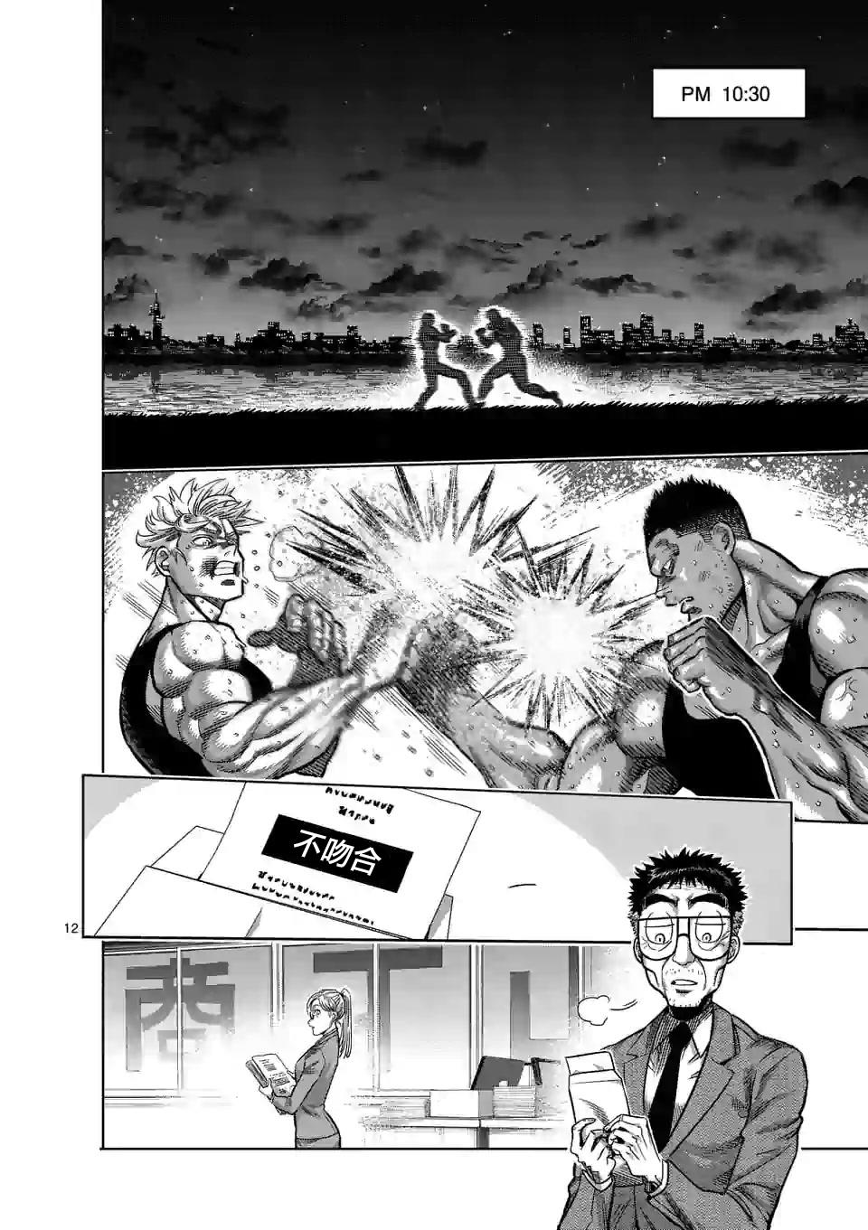 拳愿奥米迦第47话