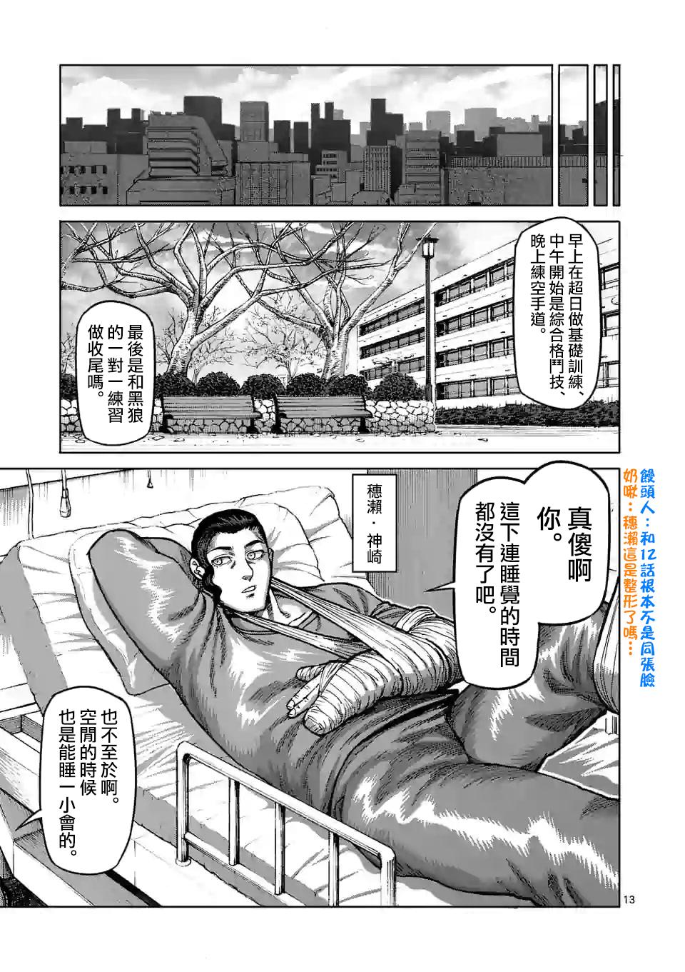 拳愿奥米迦第47话