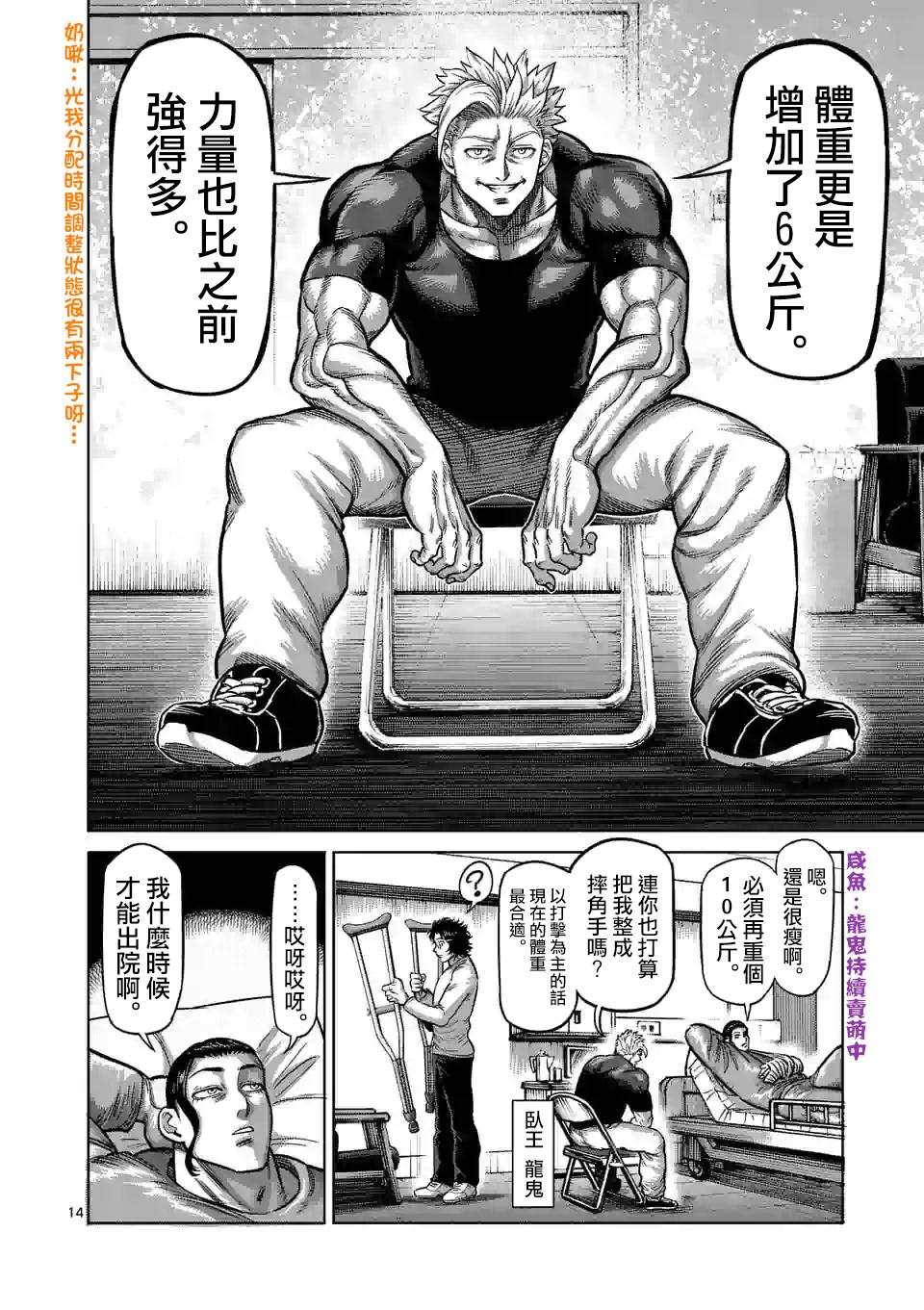 拳愿奥米迦第47话