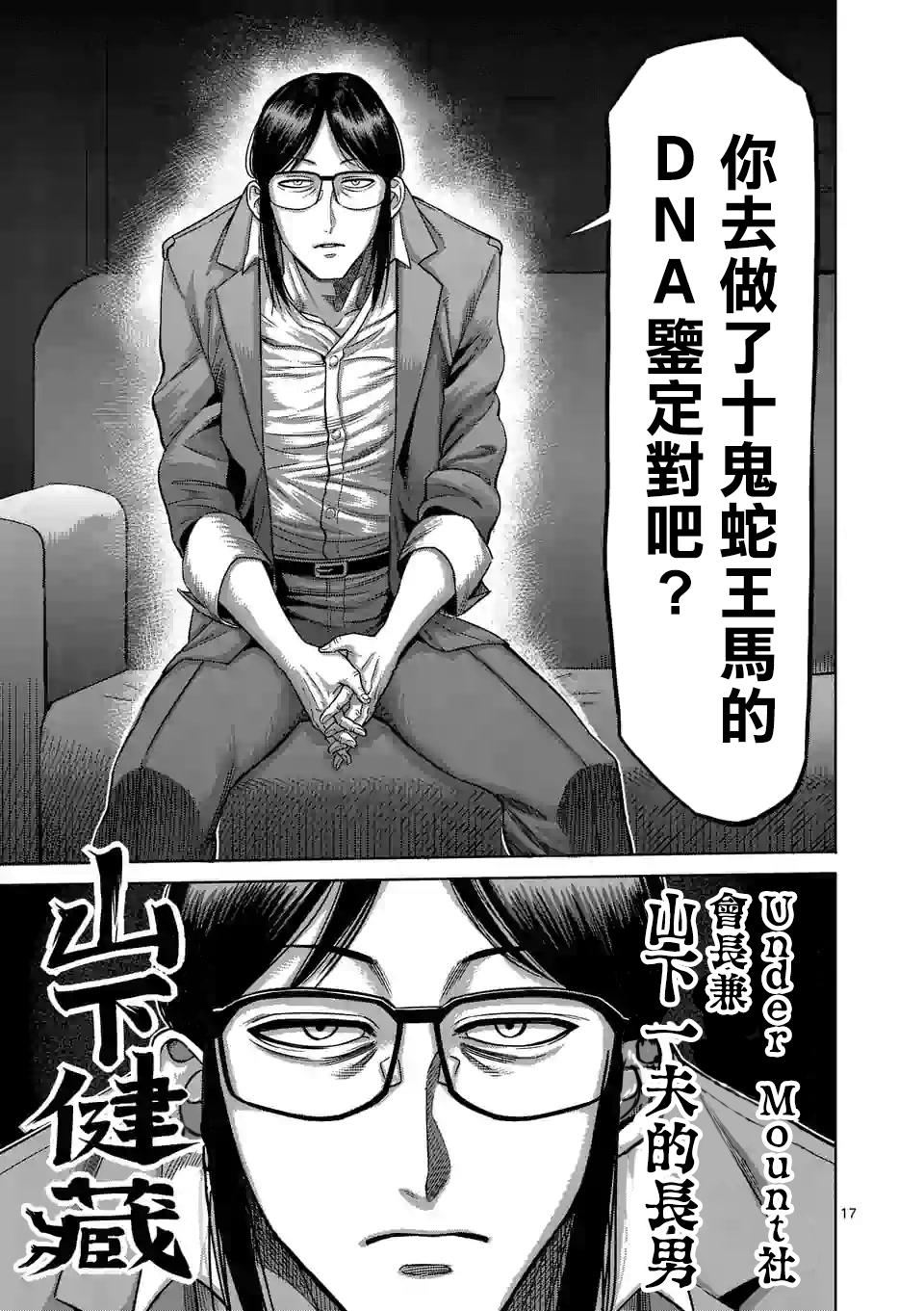 拳愿奥米迦第47话