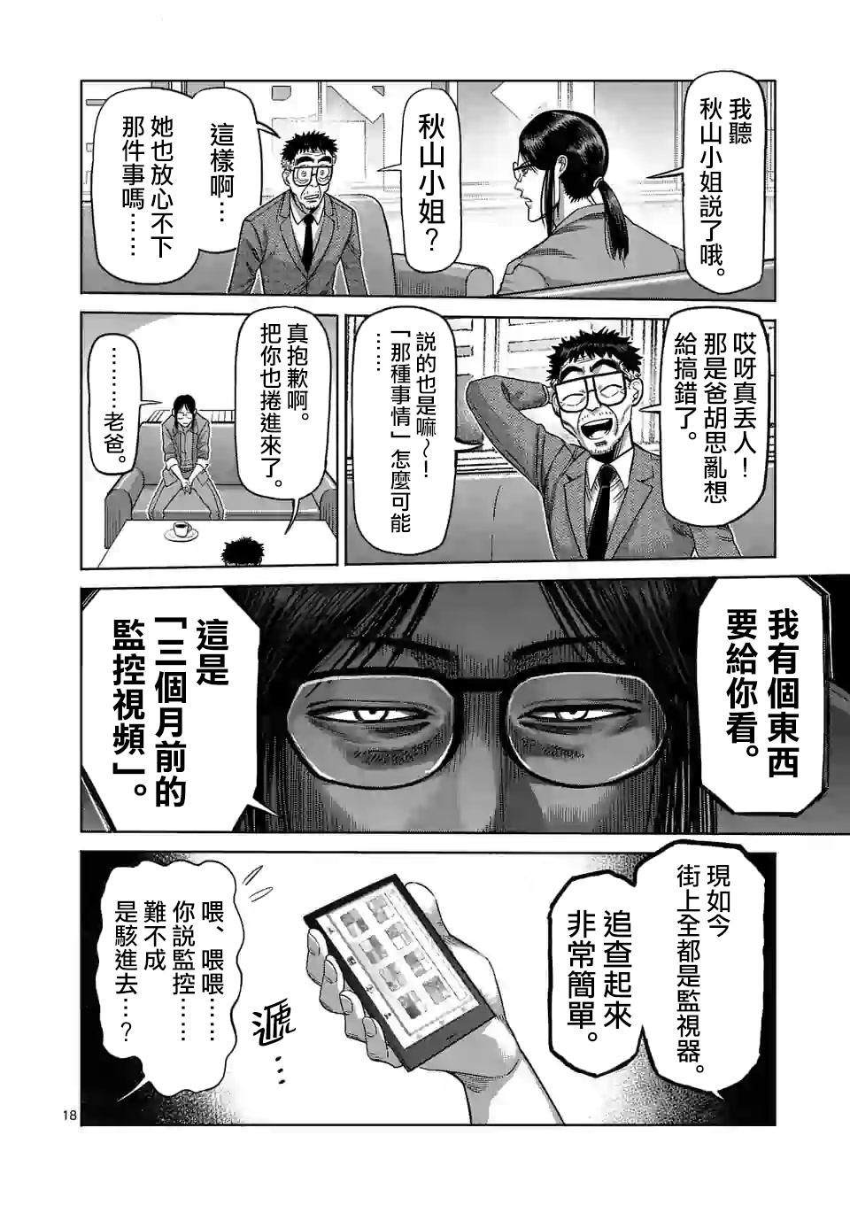 拳愿奥米迦第47话
