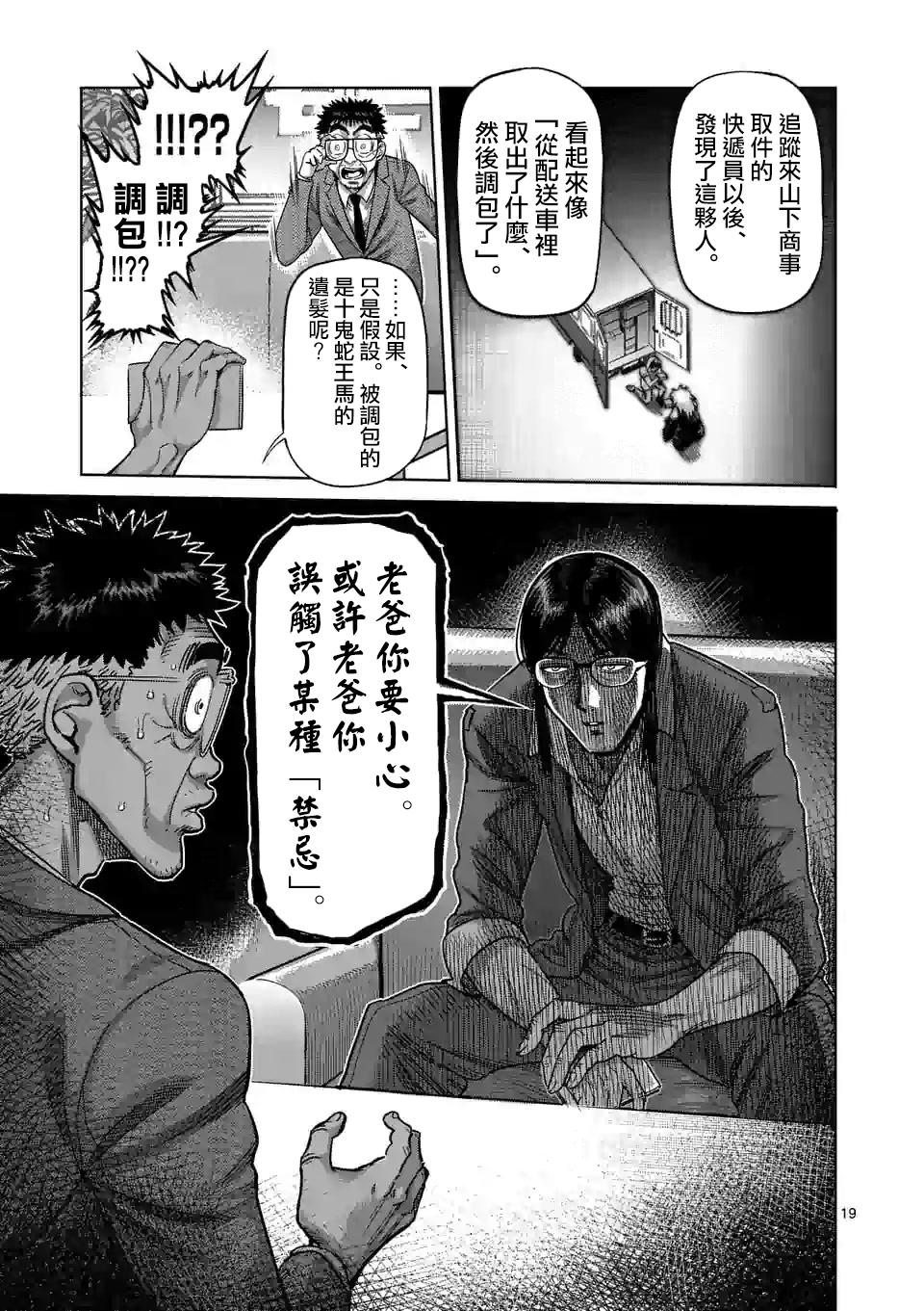拳愿奥米迦第47话