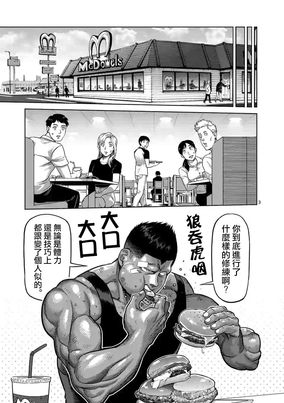 拳愿奥米迦第47话