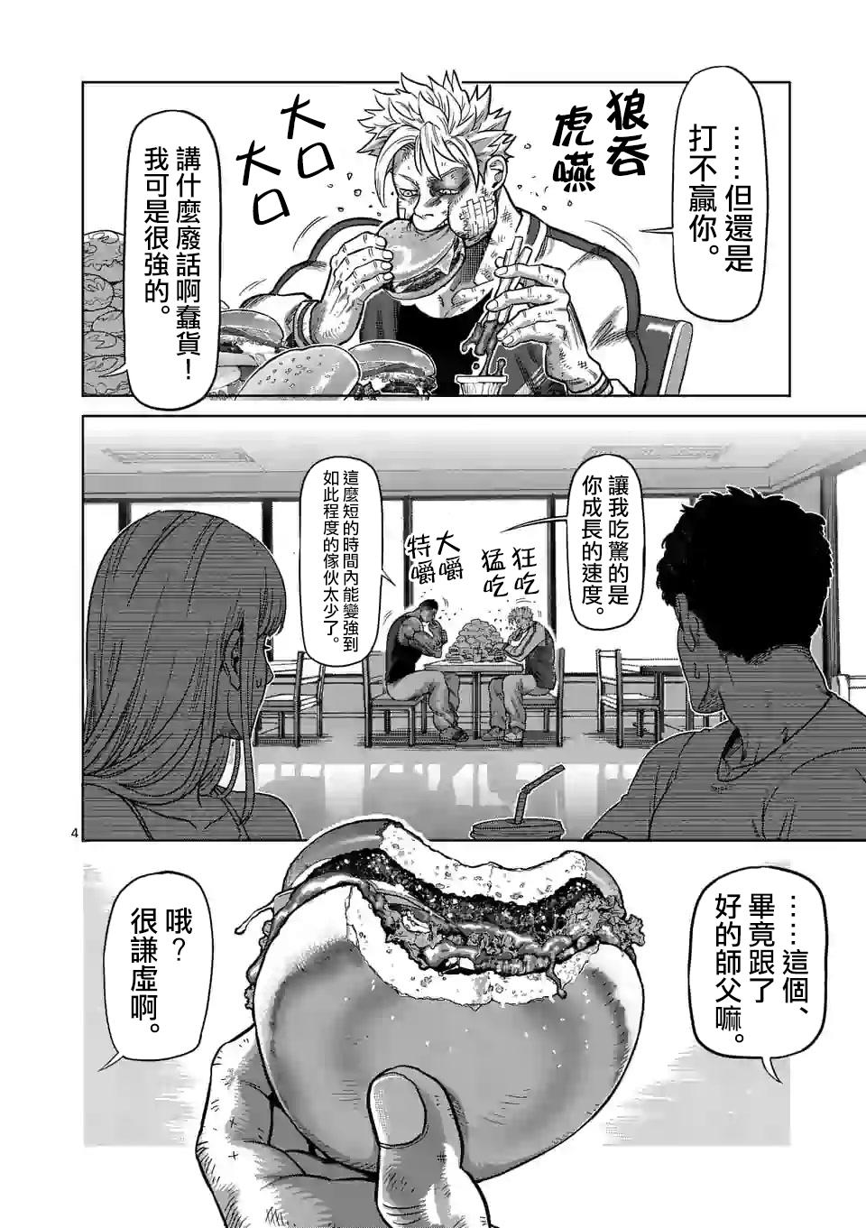 拳愿奥米迦第47话