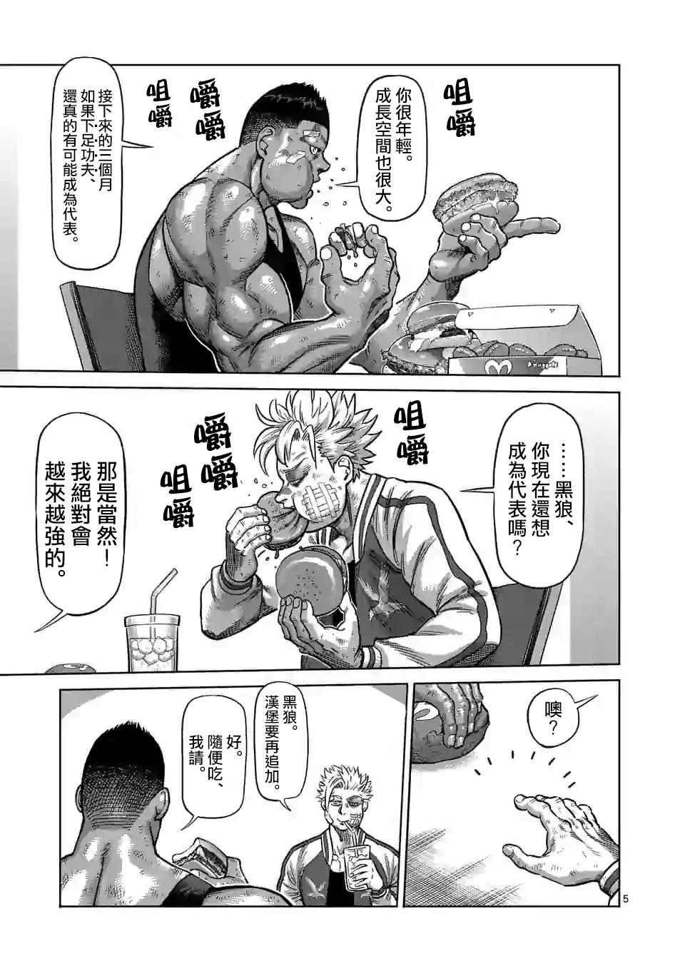拳愿奥米迦第47话