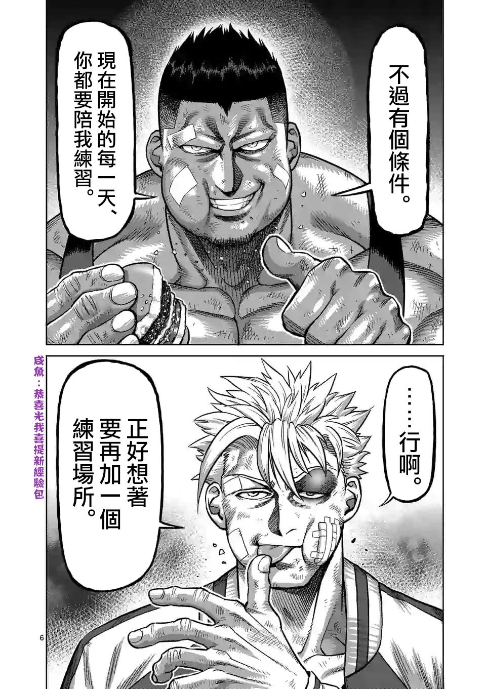 拳愿奥米迦第47话