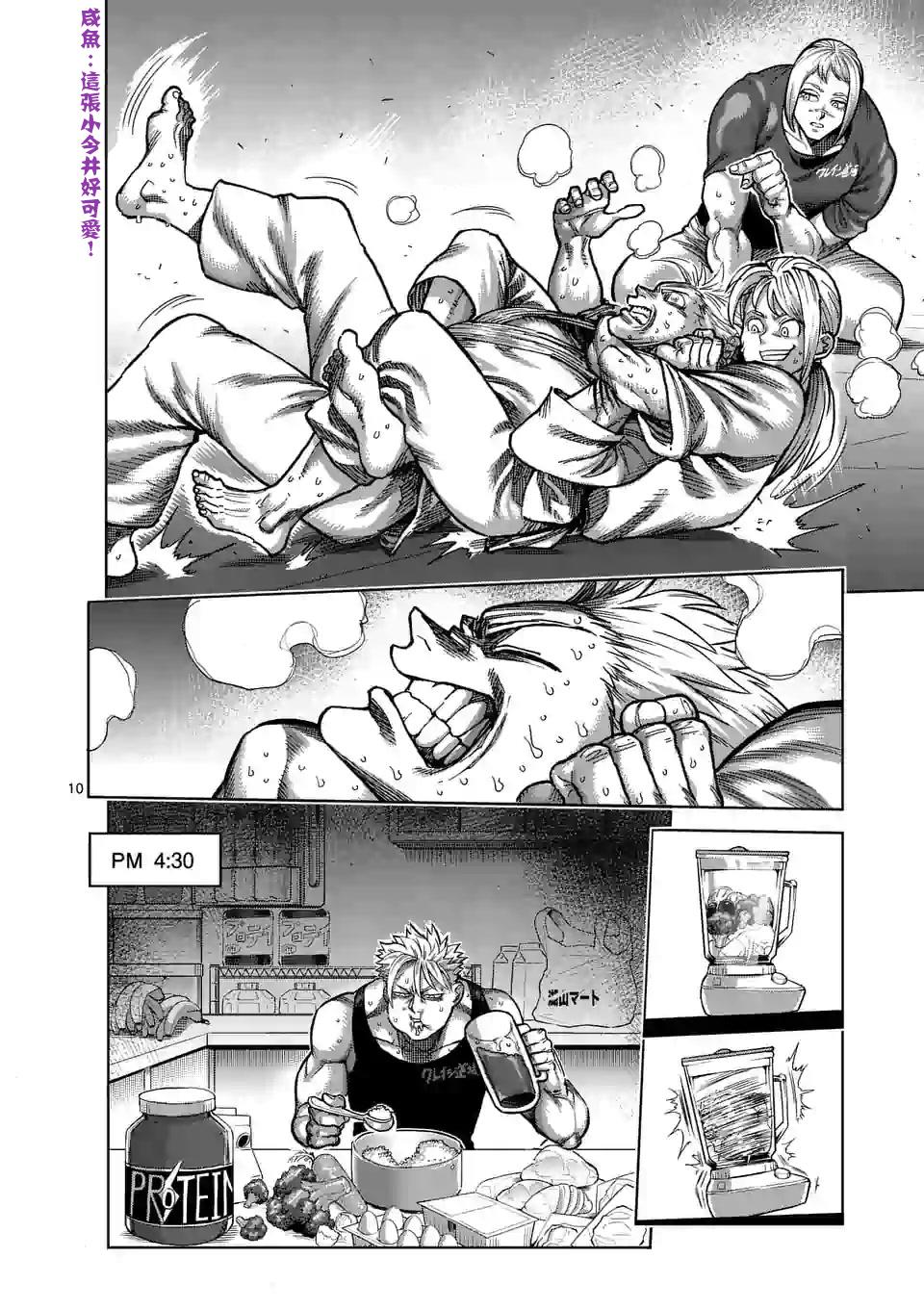 拳愿奥米迦第47话