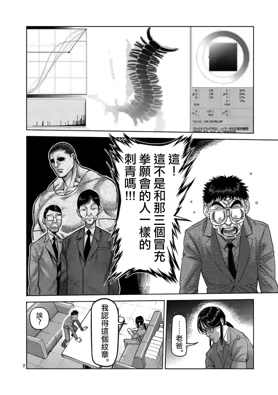 拳愿奥米迦第48话