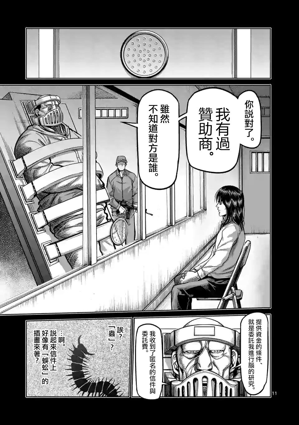 拳愿奥米迦第48话