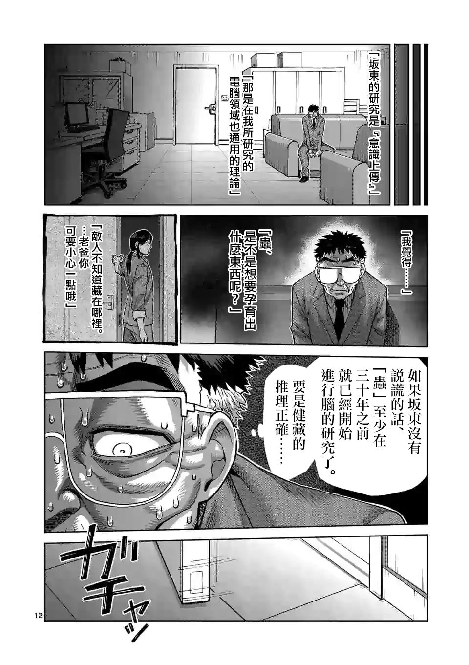 拳愿奥米迦第48话