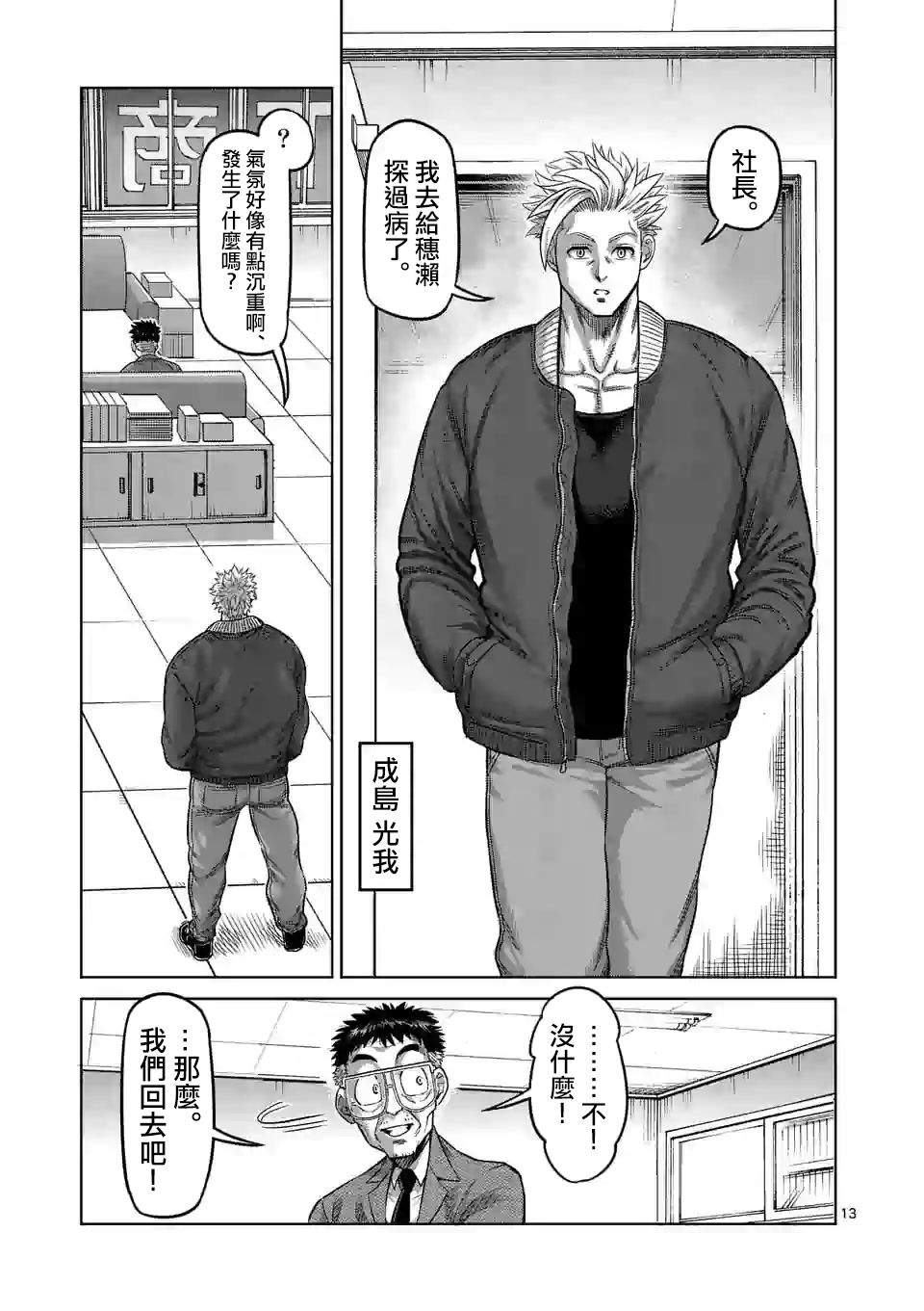 拳愿奥米迦第48话