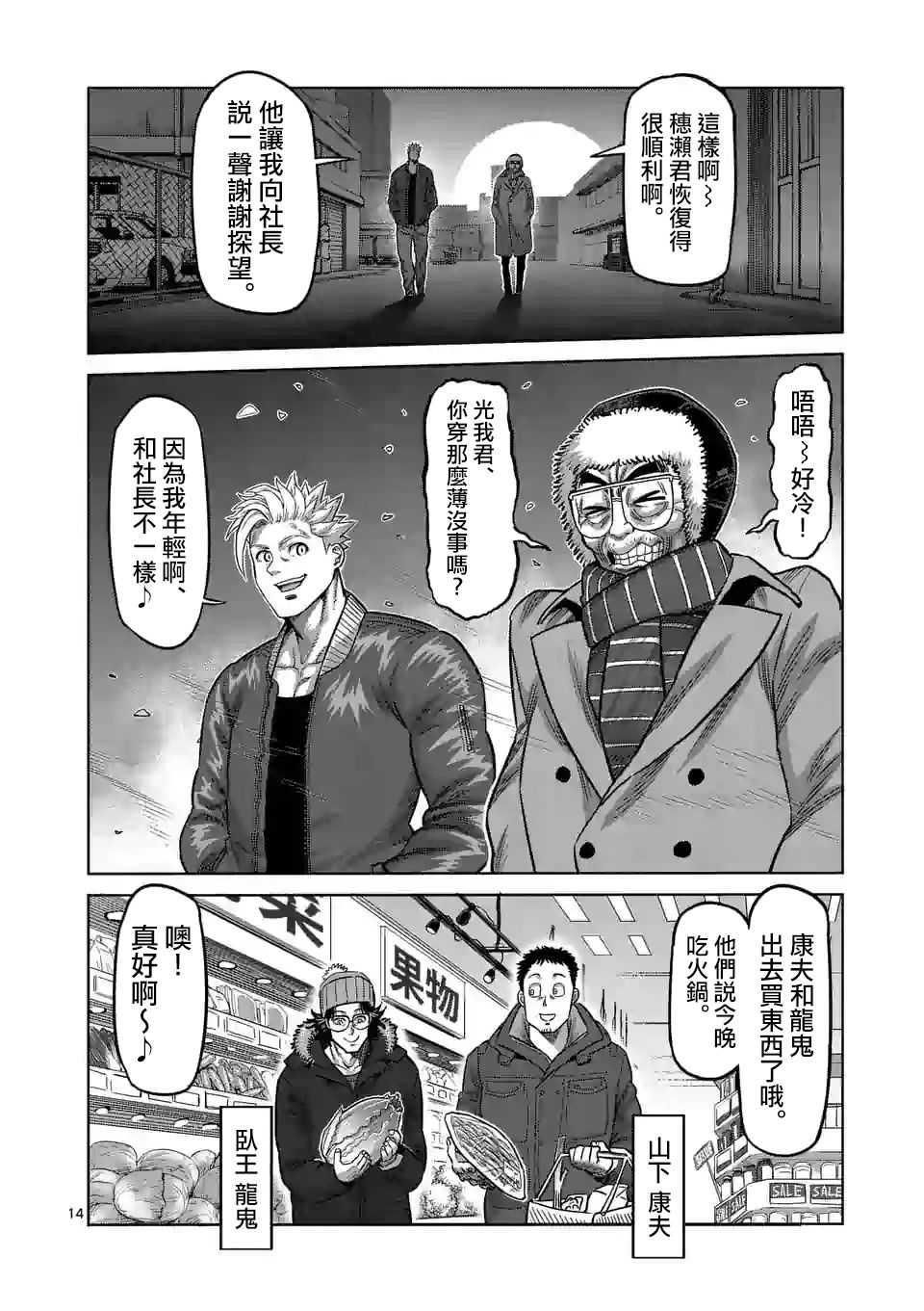 拳愿奥米迦第48话