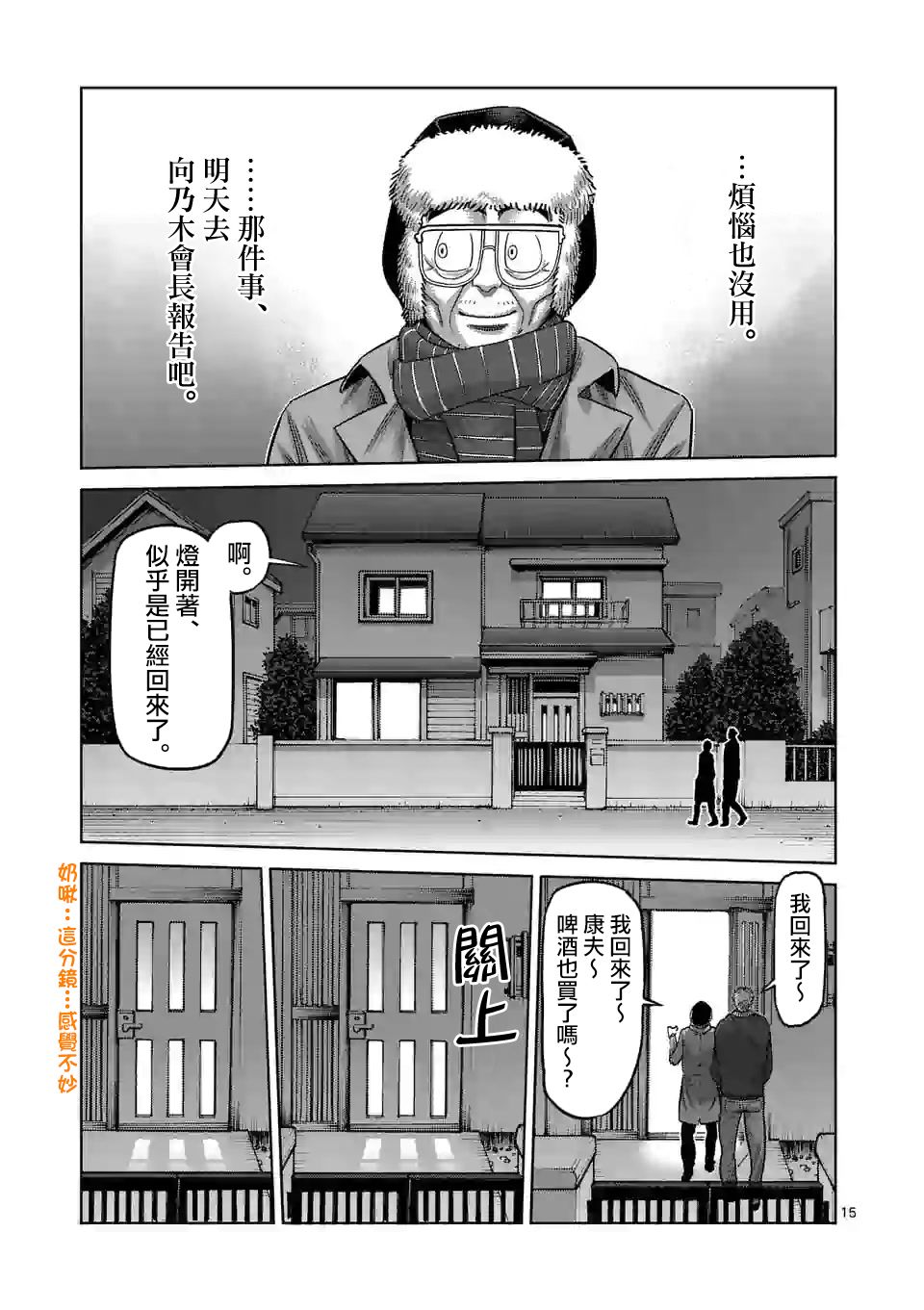 拳愿奥米迦第48话