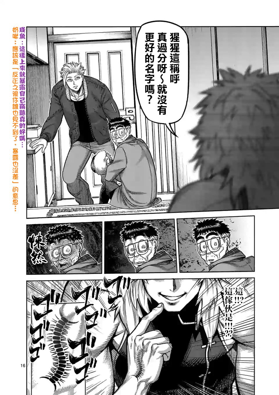 拳愿奥米迦第48话