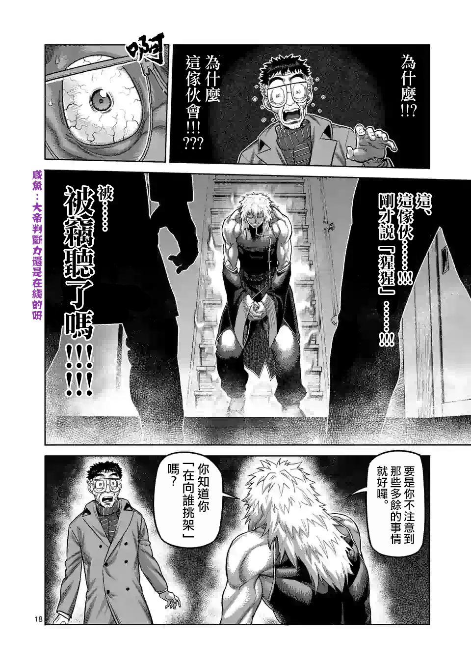 拳愿奥米迦第48话