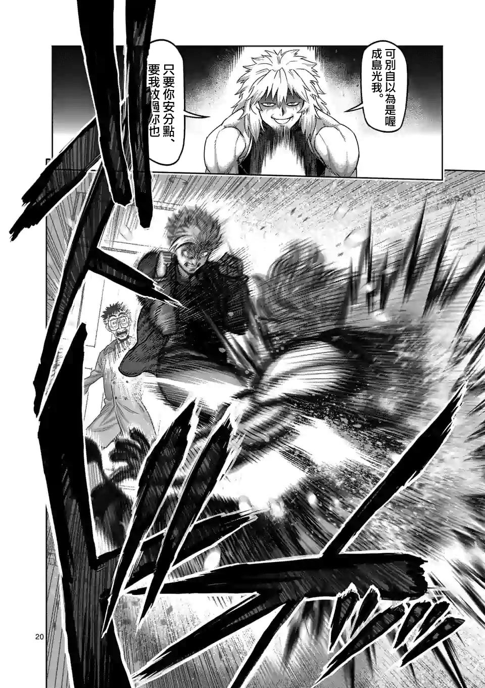 拳愿奥米迦第48话