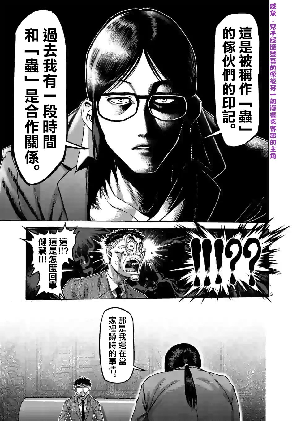 拳愿奥米迦第48话