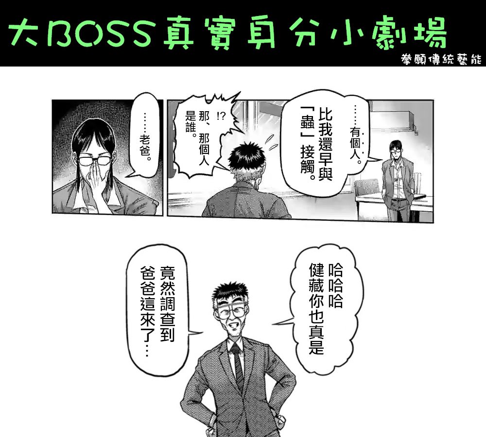 拳愿奥米迦第48话