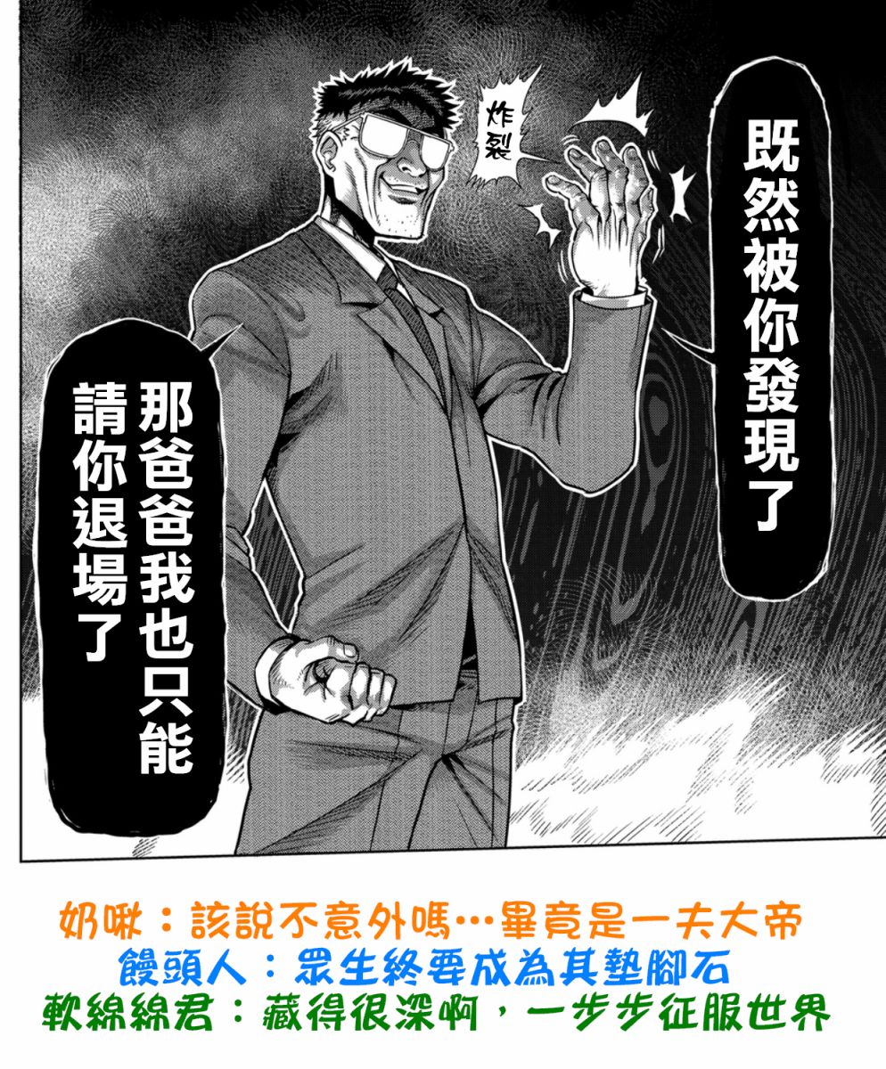 拳愿奥米迦第48话