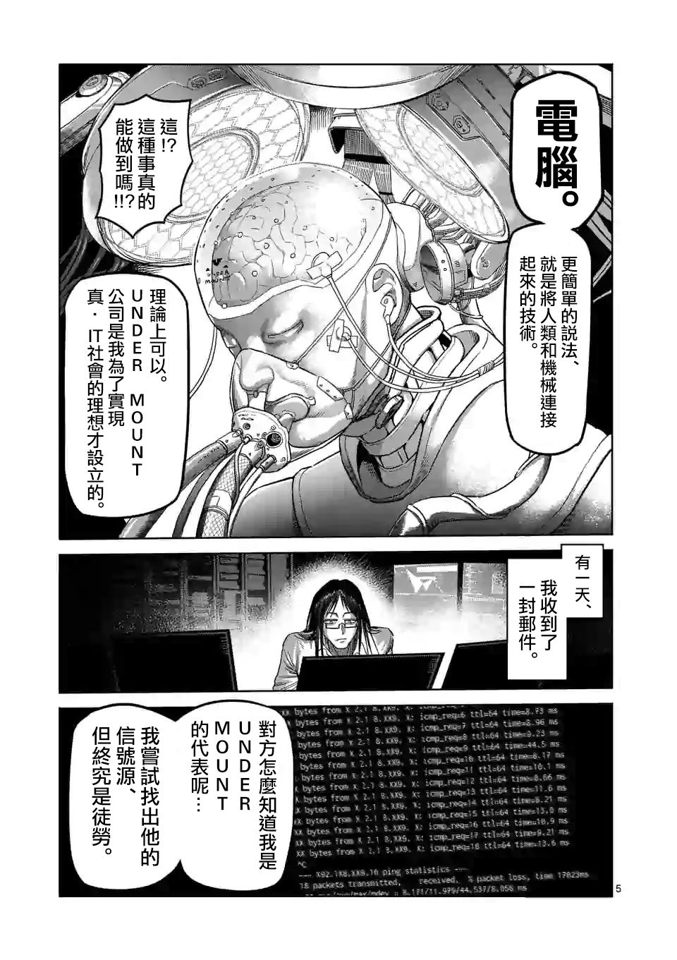 拳愿奥米迦第48话