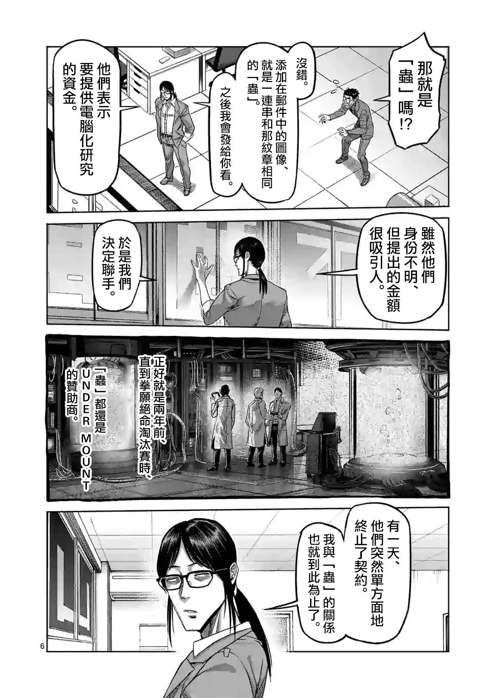 拳愿奥米迦第48话