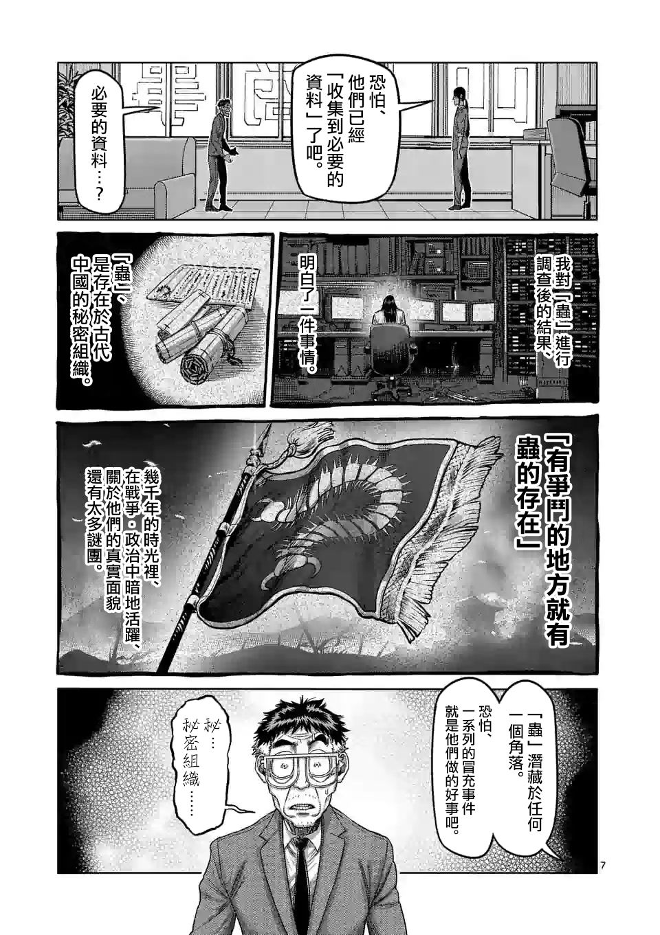 拳愿奥米迦第48话