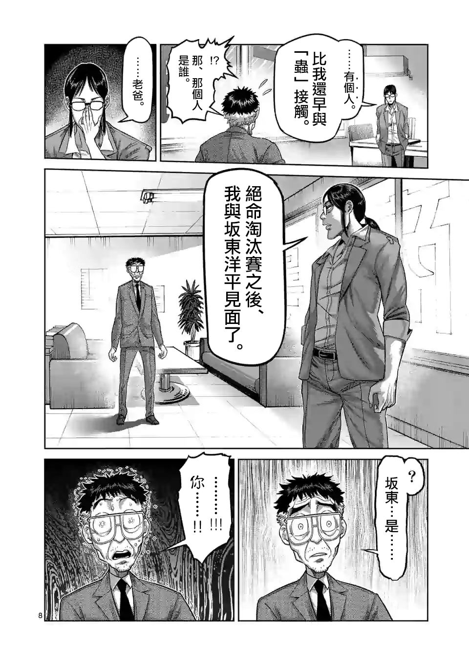 拳愿奥米迦第48话