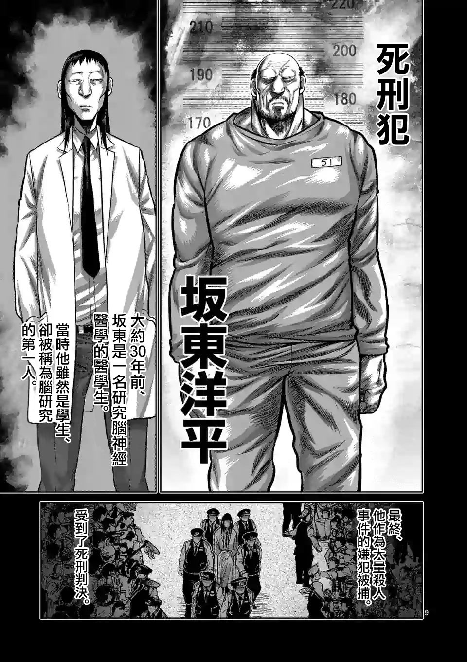 拳愿奥米迦第48话