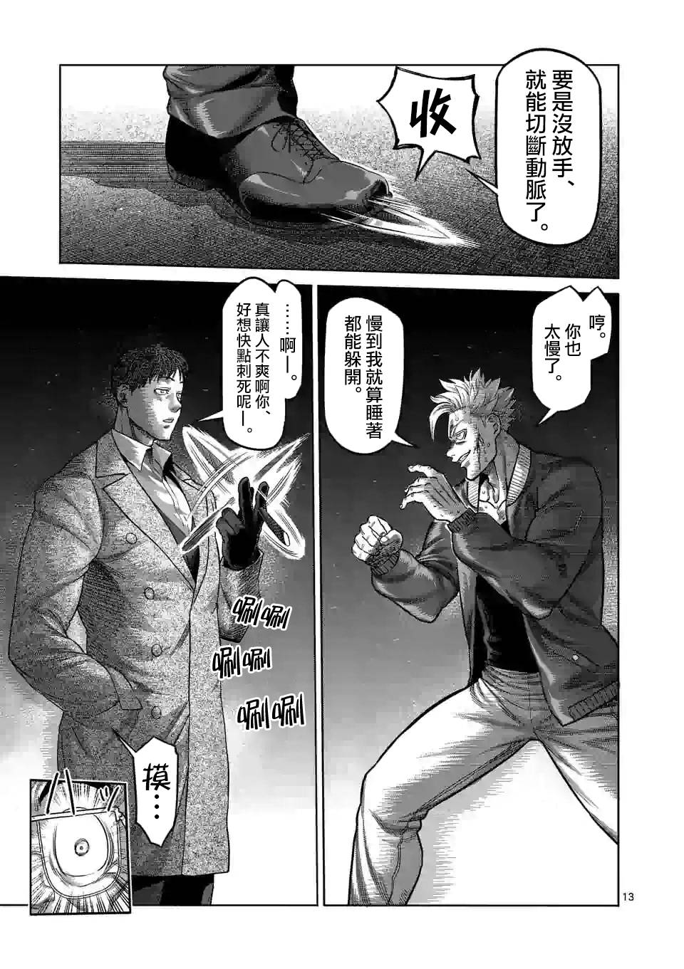 拳愿奥米迦第49话