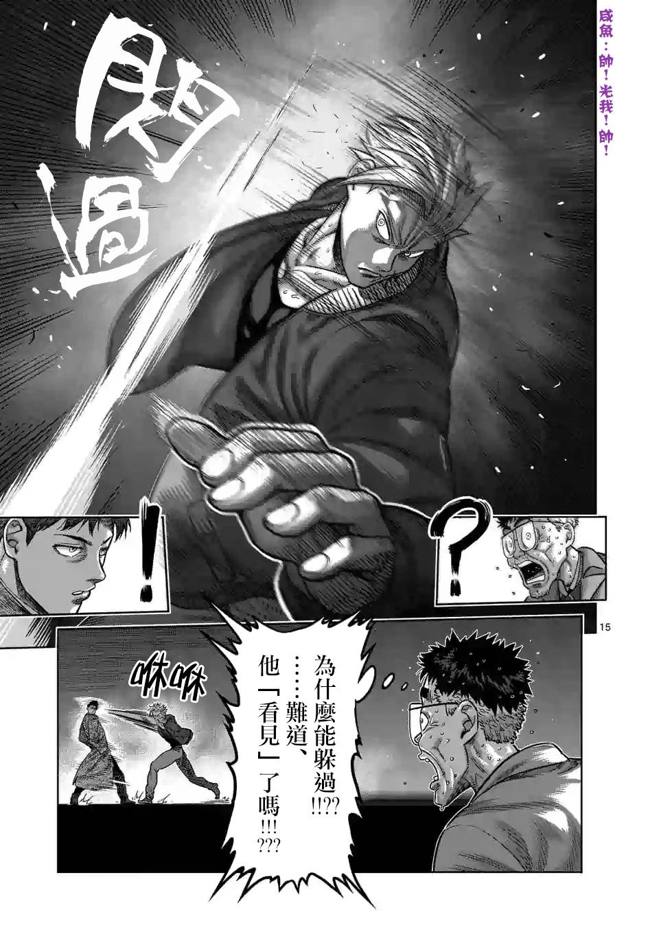 拳愿奥米迦第49话