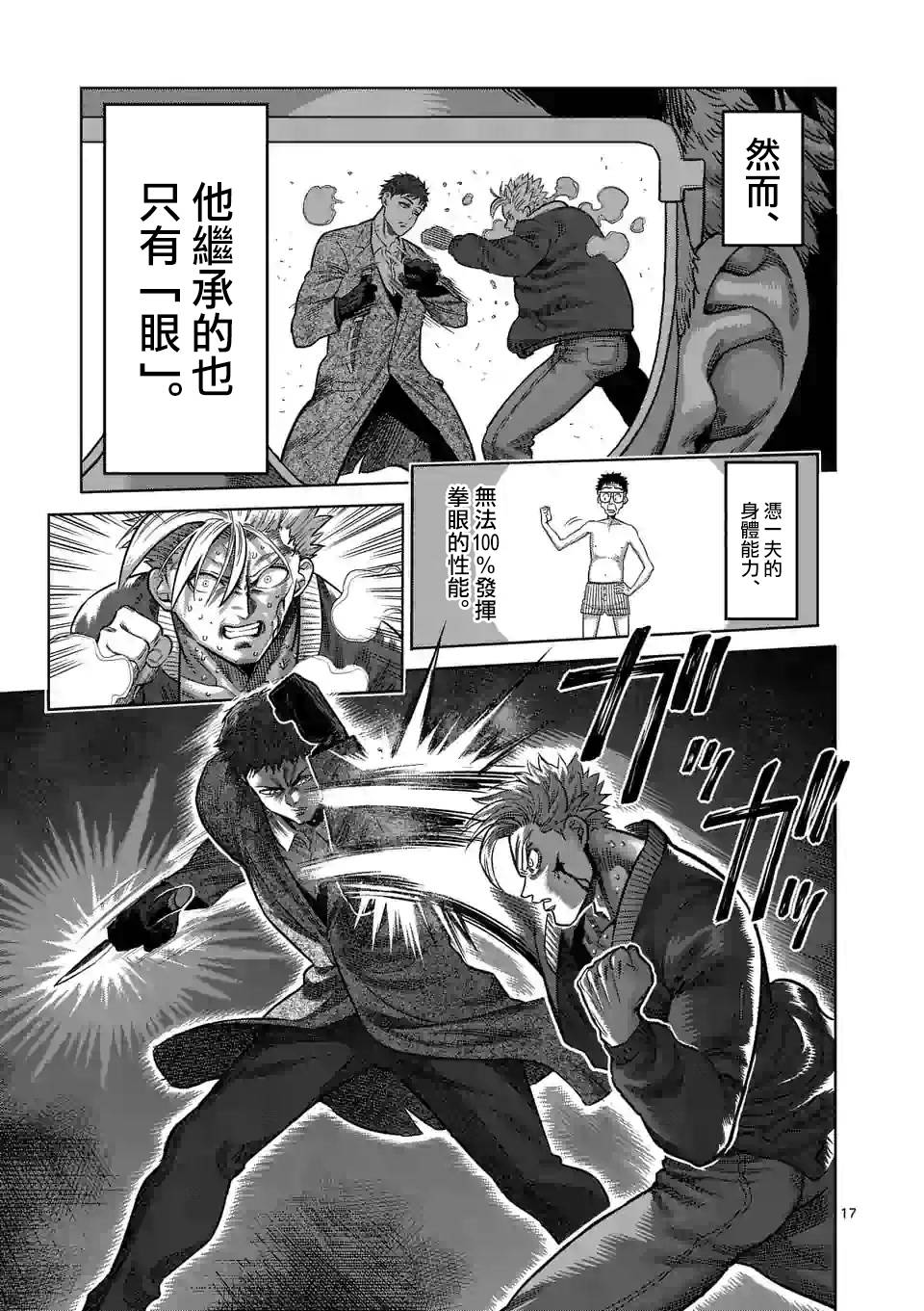 拳愿奥米迦第49话