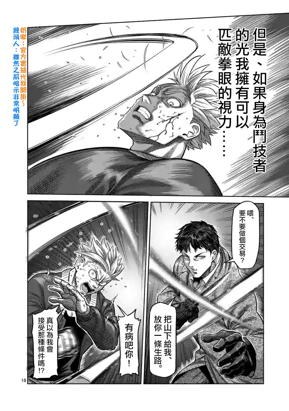 拳愿奥米迦第49话