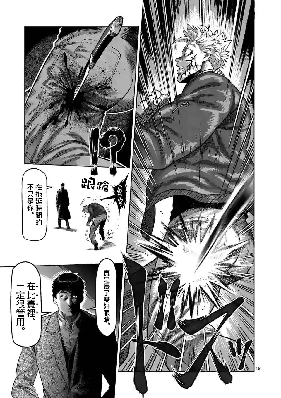 拳愿奥米迦第49话