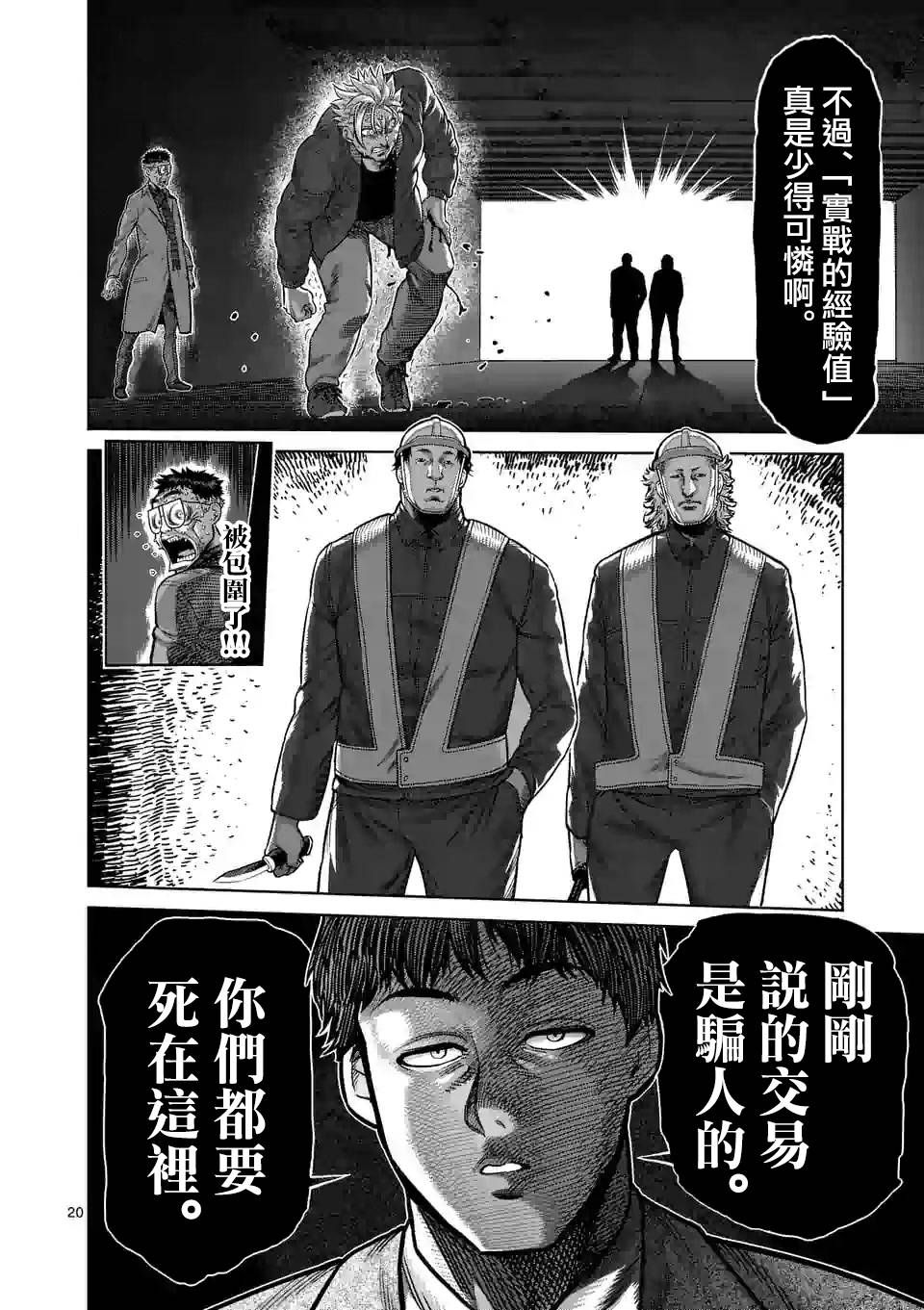 拳愿奥米迦第49话