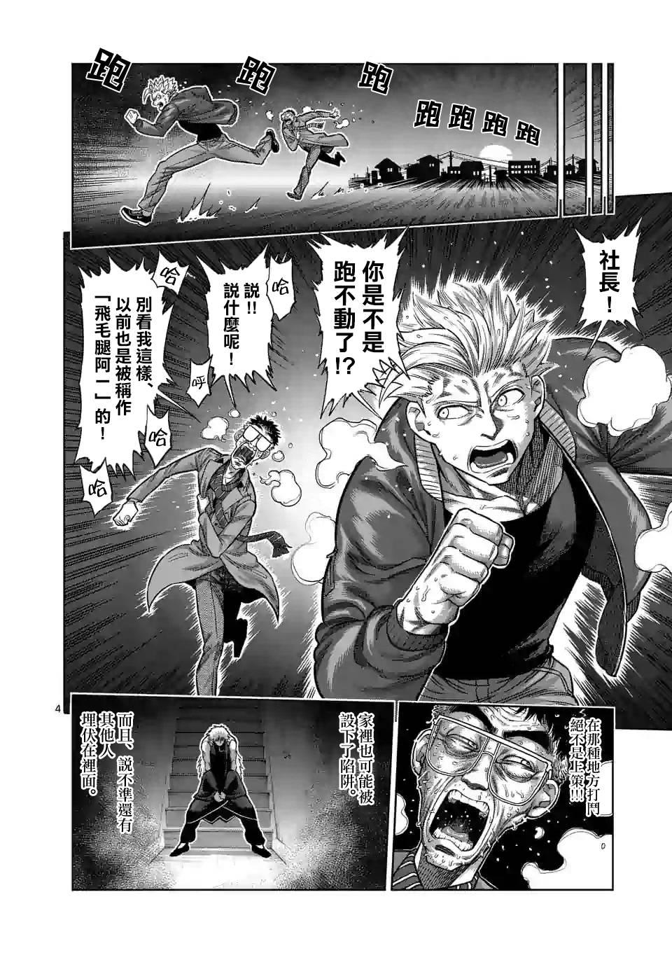 拳愿奥米迦第49话