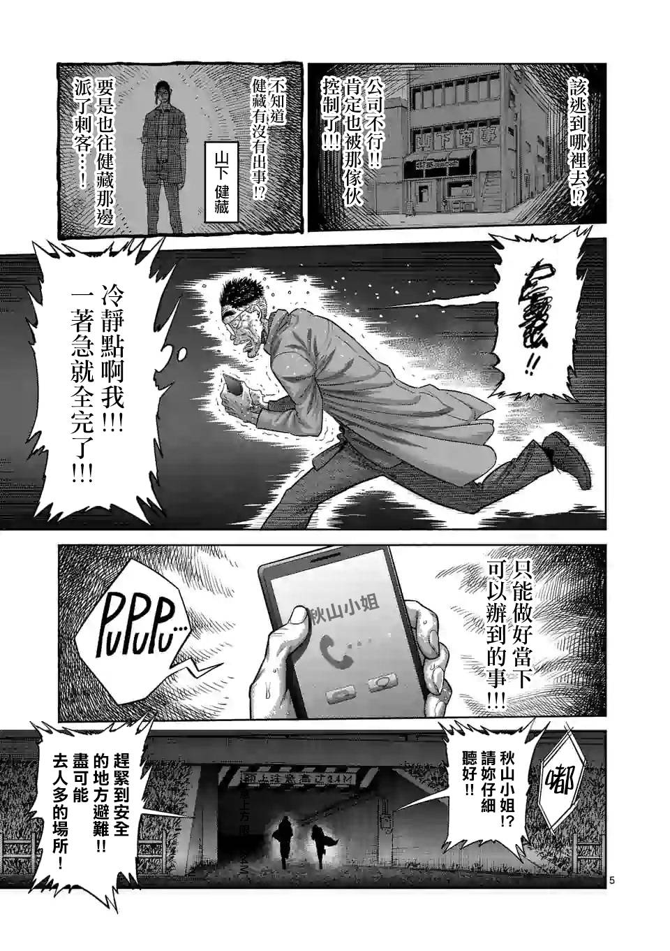 拳愿奥米迦第49话
