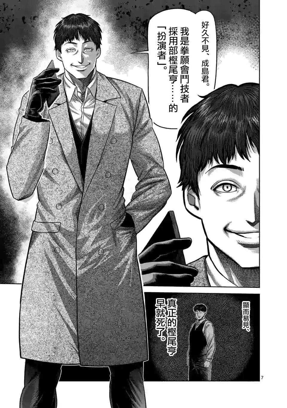 拳愿奥米迦第49话